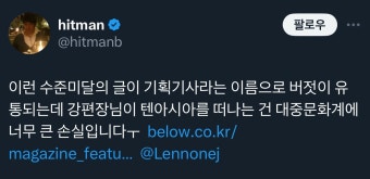 오늘 국감에 나온 '하이브 업계 동향 리뷰' 작성한 강명석 위버스 매거진 편집장 - BATTLEPAGE