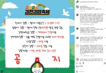 SNS로 공지하는 김천 김밥축제 - BATTLEPAGE