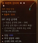 디아4 첫 득템 - BATTLEPAGE