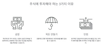 주식에 투자해야 하는 3가지 이유 - BATTLEPAGE