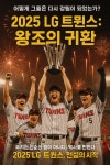 2025년 엘지 트윈스를 포스터로 만들어줘 - BATTLEPAGE