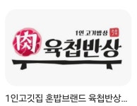 모 회장이 좋아할 것 같은 혼밥 브랜드 - BATTLEPAGE