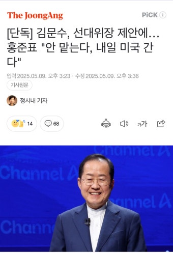 정계 은퇴’ 홍준표, 김문수 상임 선대위원장 임명 - BATTLEPAGE