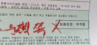 별 이상도 없는데 자동차 종합검사는 왜 자꾸 오라는거야 - BATTLEPAGE