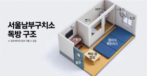 서울남부구치소 시설 너무 하네 - BATTLEPAGE