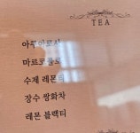 꿈꾸니차(꿈꾸니茶) | 마셨던 차 - BATTLEPAGE