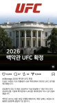 백악관 UFC ㄷㄷ - BATTLEPAGE