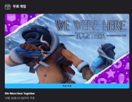 [에픽게임즈] We Were Here Together 무료 배포 - BATTLEPAGE