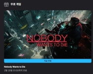 [에픽] 노바디 원츠 투 다이(Nobody Wants to Die) 무료 배포 - BATTLEPAGE