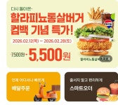맘스터치 어플 행사 - BATTLEPAGE