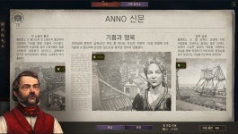 Anno 1800 공략) 2. 무역로와 외교 - BATTLEPAGE
