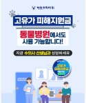 의외로 동물병원에서도 사용 가능한 것 - BATTLEPAGE