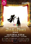 올해 마을의 글로벌 뮤지컬 페스티벌 공식초청작 - BATTLEPAGE