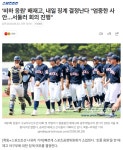 배재고 야구부 징계 내일 발표 예정 - BATTLEPAGE