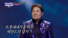 미스트롯3 갈라쇼