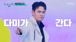 미스터트롯3 갈라쇼