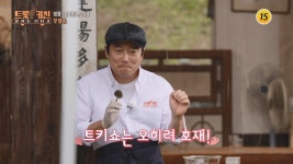 트롯 키친 달리는 디너쇼