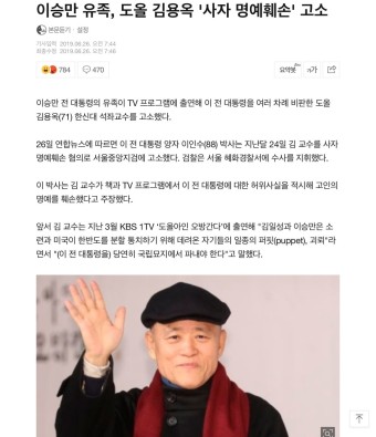 이승만 유족, 도올 김용옥 '사자 명예훼손' 고소.gisa - 기타 국내 드라마 갤러리