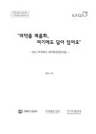 의약품 제품화, 여기에도 답이 있어요