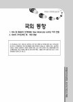 의약품 허가지원정보 2009 여름