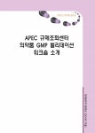 의약품 허가지원정보 2009 겨울