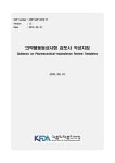 의약품 우수심사기준