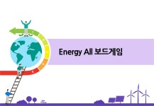 (창의와날개 x 한국에너지공단) ENERGY ALL 에너지올 보드게임 - 레드포인트