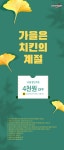 네네치킨