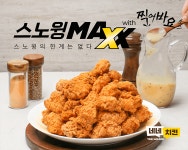 네네치킨