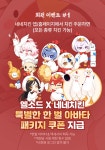 네네치킨
