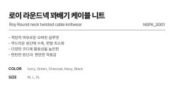 오시로이 스튜디오(ohsiroy studio) | 네스파 스튜디오(NESPA STUDIO) 로이 라운드넥 꽈배기 케이블 니트 5 Color [NSPK_2001] - 사이즈 & 후기 | 무신사