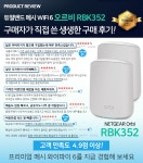 공유기 > 오르비 RBK352 WiFi 6 듀얼밴드 메시와이파이 공유기 2pack AX1800 | 오늘의집 쇼핑 오르비 RBK352 WiFi 6 듀얼밴드... 