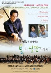 삼육대학교 개교 110주년 기념 연주회 – 피아니스트 유영욱과 함께하는 봄의 낭만 이야기 – 삼육대학교