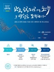 [외교부] 공공외교법 발효기념 심포지움 – 한국 공공외교의 도약, 그 방향을 모색한다 – 삼육대학교