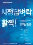 [부천행정정보도서관 시정담벼락 개소식] 대학생 봉사자 모집 – 삼육대학교