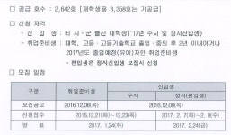 [한국토지주택공사] 2017년 청년전세임대(신입생 취업준비생) – 삼육대학교