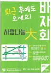 동대문종합사회복지관 사랑나눔大바자회 자원봉사자 모집홍보(~4.18일 까지) – 삼육대학교