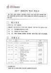 2017년 가양7종합사회복지관 경로잔치 행사 관련 자원봉사자 모집(~5.17일까지) – 삼육대학교