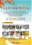 허브향기다이어트체험관 | [남원시] 지리산허브밸리 가을 향기체험 – 삼육대학교