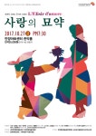 안양문화예술재단 기획공연 ‘사랑의 묘약’ 교직원 및 학생 할인관람 안내 – 삼육대학교