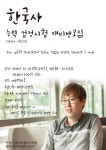 [취업]겨울방학 한국사 능력 검정시험 대비반 모집 – 삼육대학교