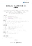 [창업지원단]SU-StartUp Club(창업동아리) 2기 모집공고 – 삼육대학교