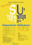[취업]2018 SU秀 기업분석경진대회 안내 – 삼육대학교
