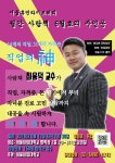 서울휴먼라이브러리「월간 사람책」최용덕 교수 강연 행사 – 삼육대학교