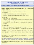 서울공릉 행복주택 입주자모집공고 알림 – 삼육대학교