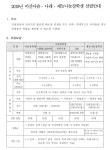 [아산사회복지재단] 2019년 아산장학생 선발 안내 – 삼육대학교