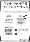 하반기 하늘을 나는 공부방 신규프로그램을 위한 재능나눔 봉사자 모집 안내 – 삼육대학교