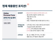 [월스트리트인스티튜트코리아(주)] [글로벌 영어교육 기업] 월스트리트 잉글리시-온라인튜터 채용 - 사람인