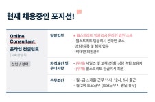 [월스트리트인스티튜트코리아(주)] [글로벌 영어교육 기업] 월스트리트 잉글리시-교육상담(온라인) - 사람인