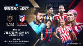 [보도자료] 축구 팬들에게 감동의 시간을 선사한다! 2023 쿠팡플레이 시리즈 개막 1차전서 Kpop 콘서트 펼쳐진다!! - 쿠팡 뉴스룸